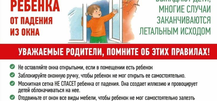 БЕРЕГИТЕ ДЕТЕЙ ОТ ПАДЕНИЙ !