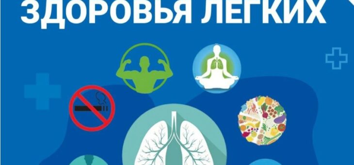 ЛЕГКИЕ НАДО БЕРЕЧЬ!