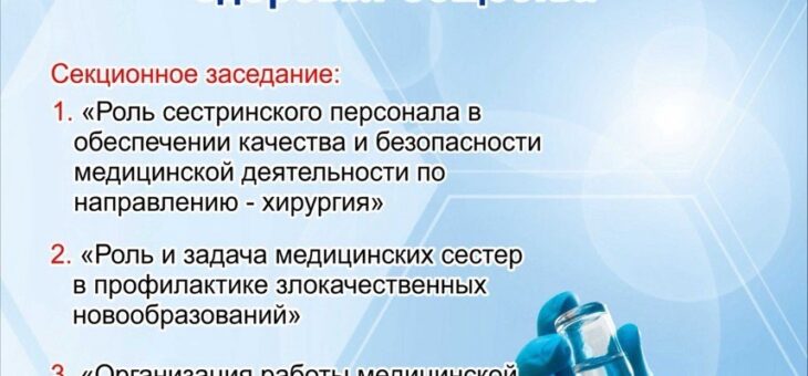 СОСТОЯЛСЯ ФОРУМ МЕДИЦИНСКИХ СЕСТЕР ТУВЫ