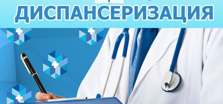 11 МАЯ ПОЛИКЛИНИКА ПРИГЛАШАЕТ КЫЗЫЛЧАН НА ДИСПАНСЕРИЗАЦИЮ
