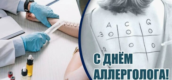С АЛЛЕРГИЕЙ МОЖНО ЖИТЬ. НО ИНОГДА ТРЕБУЕТСЯ ПОМОЩЬ АЛЛЕРГОЛОГА