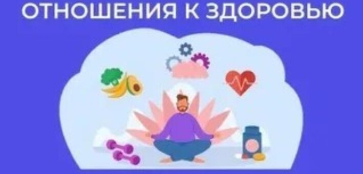 МЫ В ОТВЕТЕ ЗА СВОЕ ЗДОРОВЬЕ!