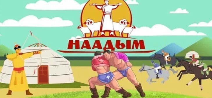 НААДЫМ БУДЕМ ОТМЕЧАТЬ 23 – 25 ИЮЛЯ