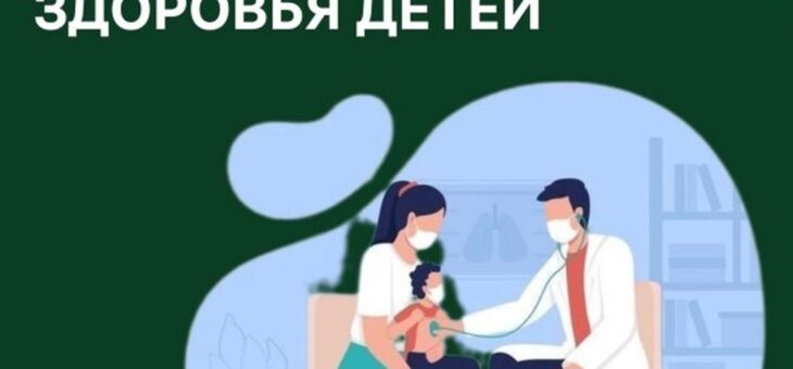 СОХРАНЯЙТЕ ЗДОРОВЬЕ ДЕТЕЙ!