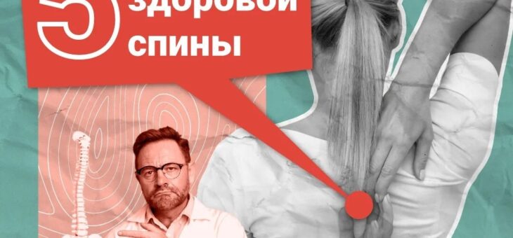Хотите забыть про боль в спине? Начните с главного