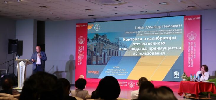 Сегодня в Кызыле проходит научно-практическая конференция работников лабораторной службы Тувы
