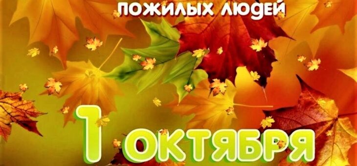 ДЕНЬ ДОБРА И УВАЖЕНИЯ