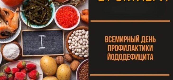 ЧЕЛОВЕКУ НЕОБХОДИМ ЙОД!