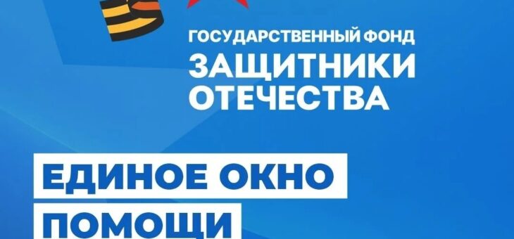 Тувинский филиал фонда «Защитники Отечества» продолжает помогать ветеранам СВО и их семьям