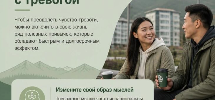 Тревога — естественная реакция организма на стресс и неопределённость